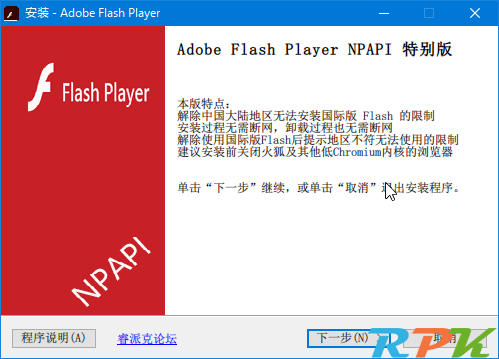 Flash.Player.NPAPI.png