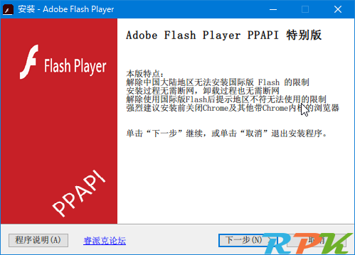 Flash.Player.PPAPI.png